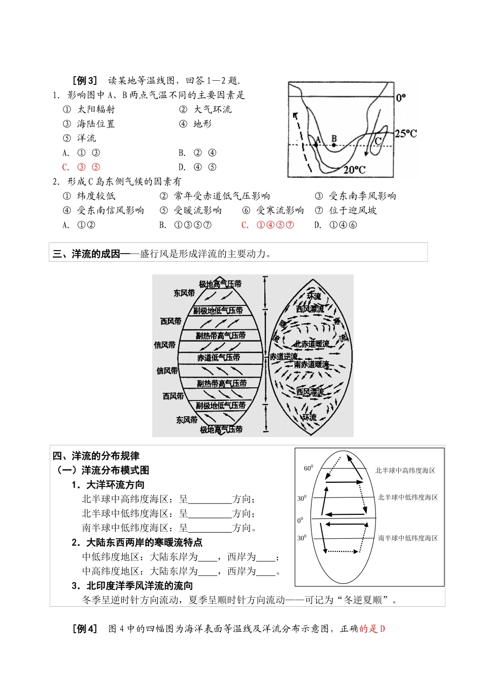 自然环境中的物质运动和能量交换_第2页