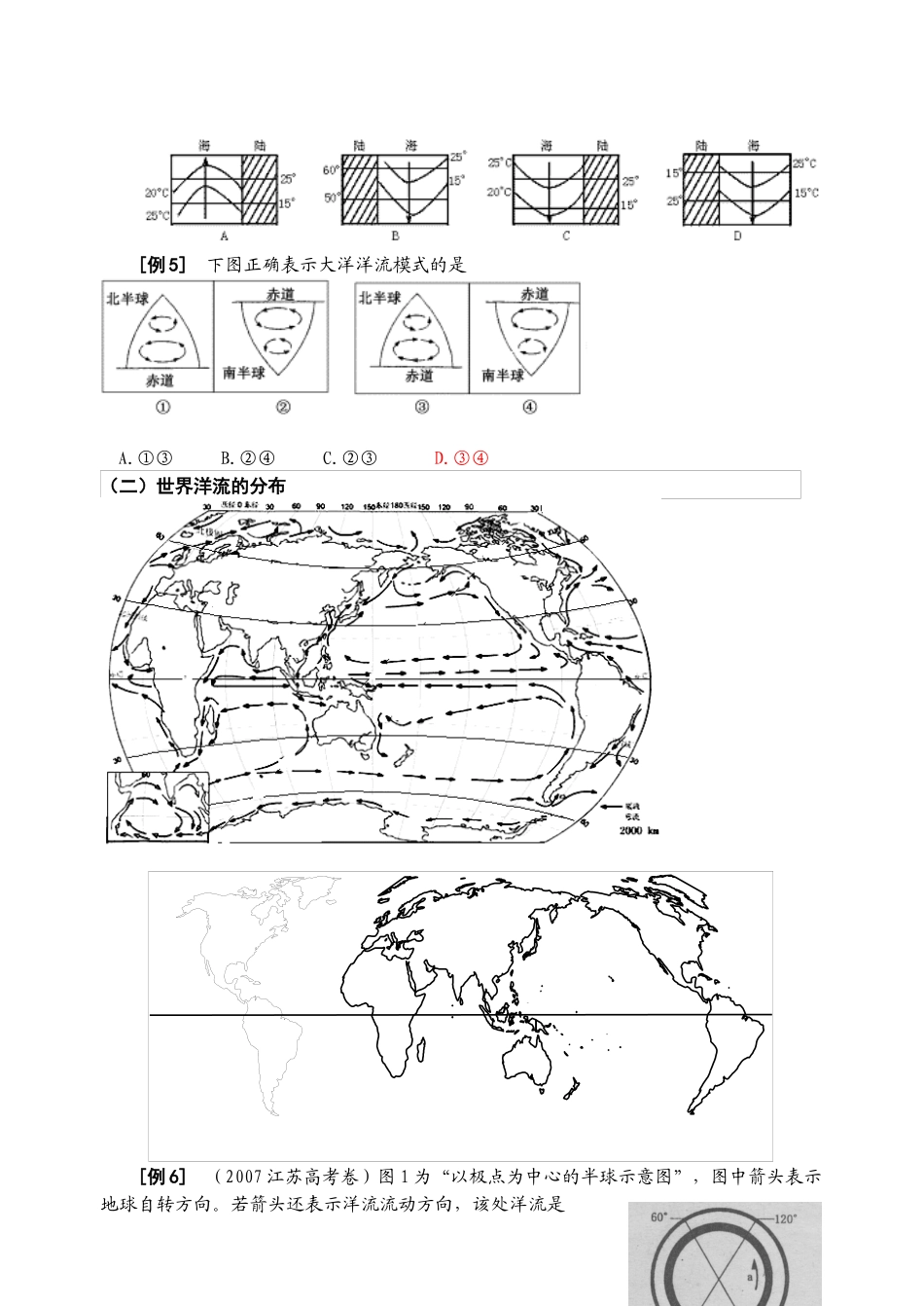 自然环境中的物质运动和能量交换_第3页