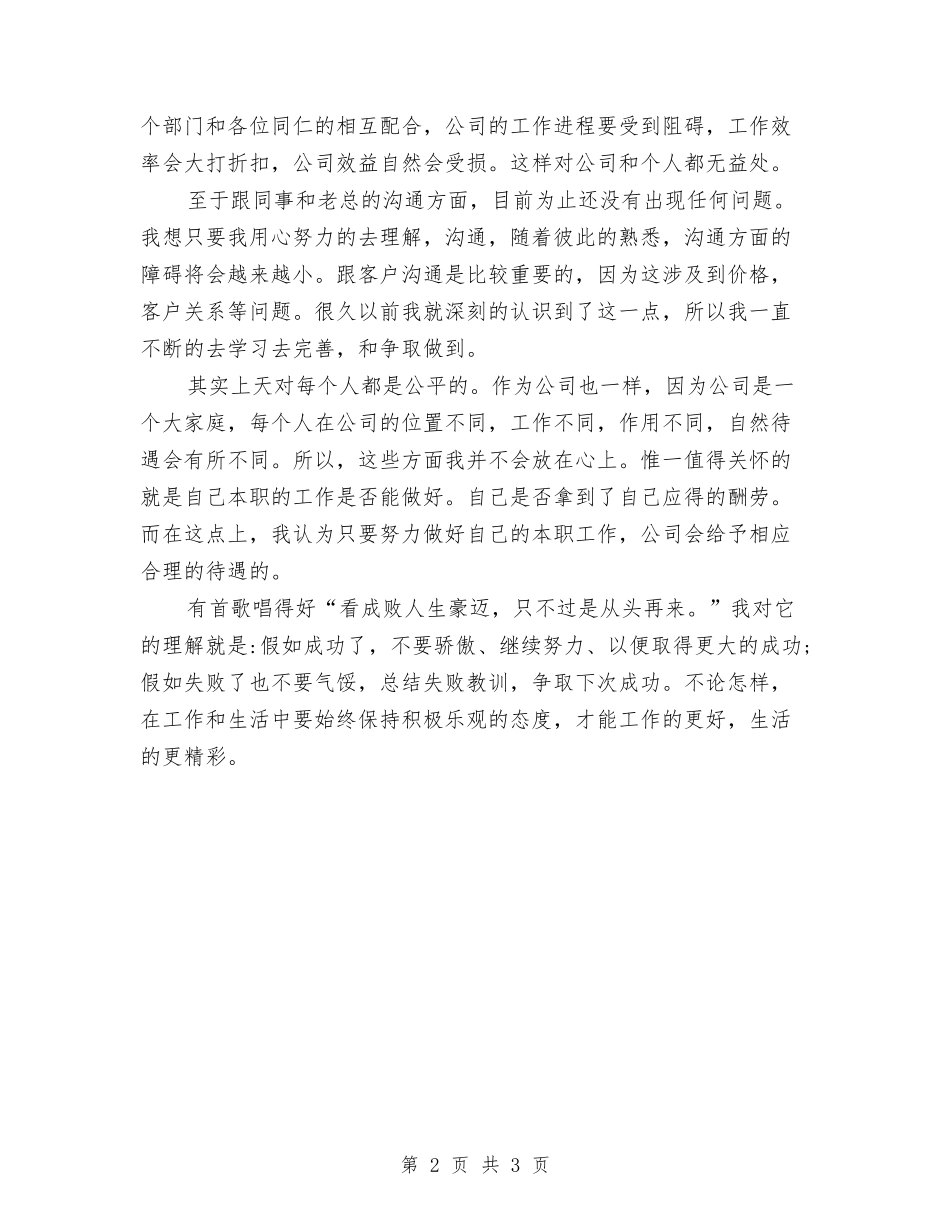 2024年销售员试用期转正工作总结与2024年销售周工作总结汇编_第2页