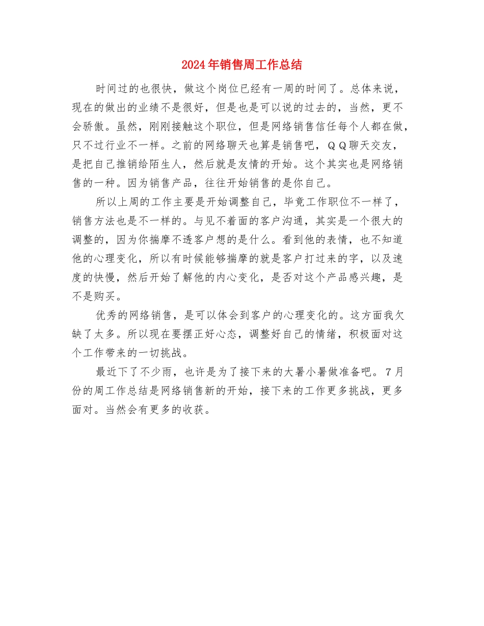2024年销售员试用期转正工作总结与2024年销售周工作总结汇编_第3页