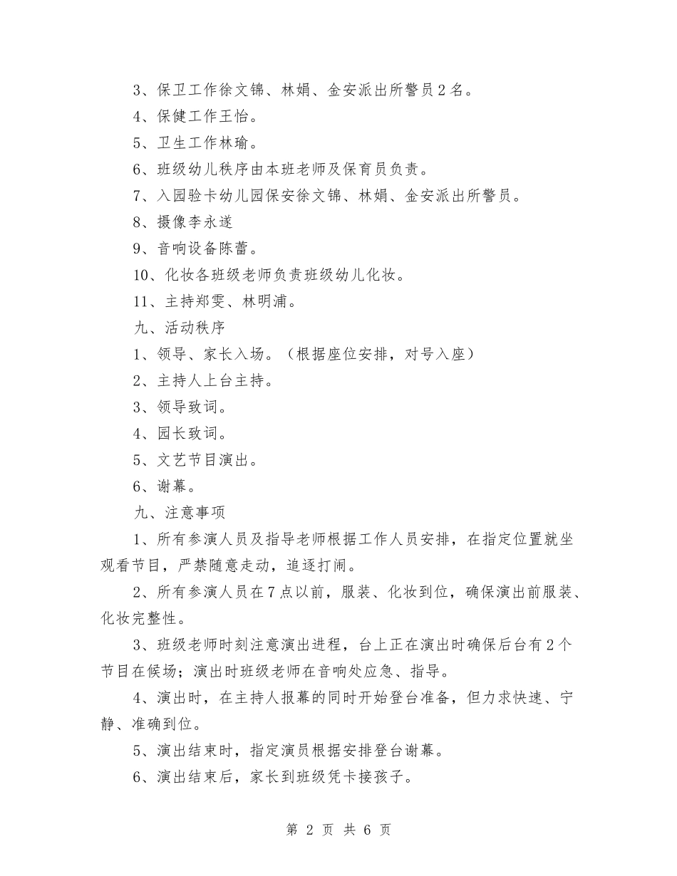 2024年中心幼儿园“六一”文艺汇演活动方案与2024年中心幼儿园春季大班期末工作总结汇编_第2页