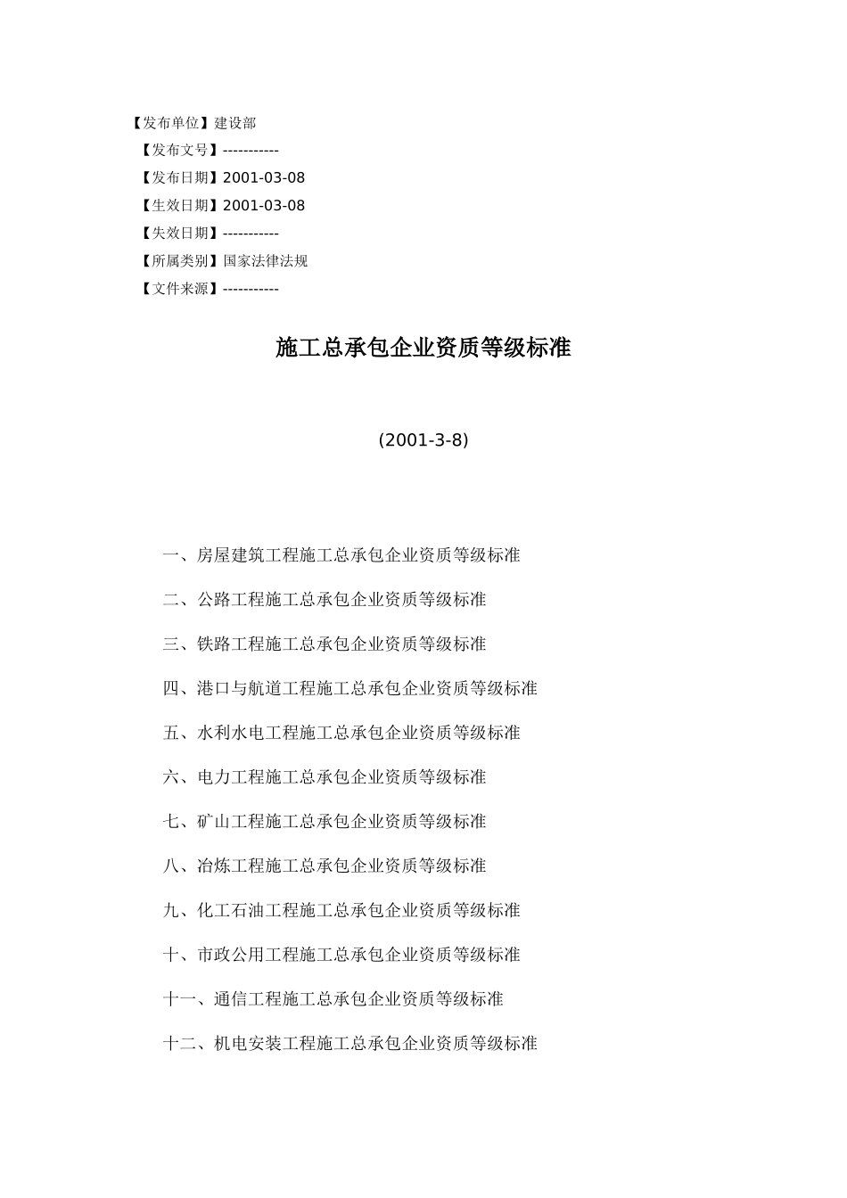 施工资质等级划分_第1页