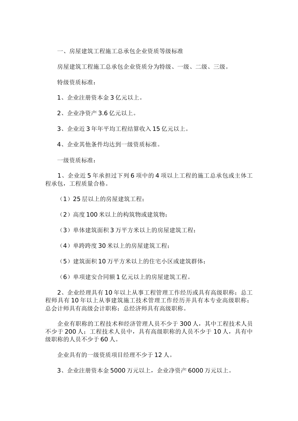 施工资质等级划分_第2页