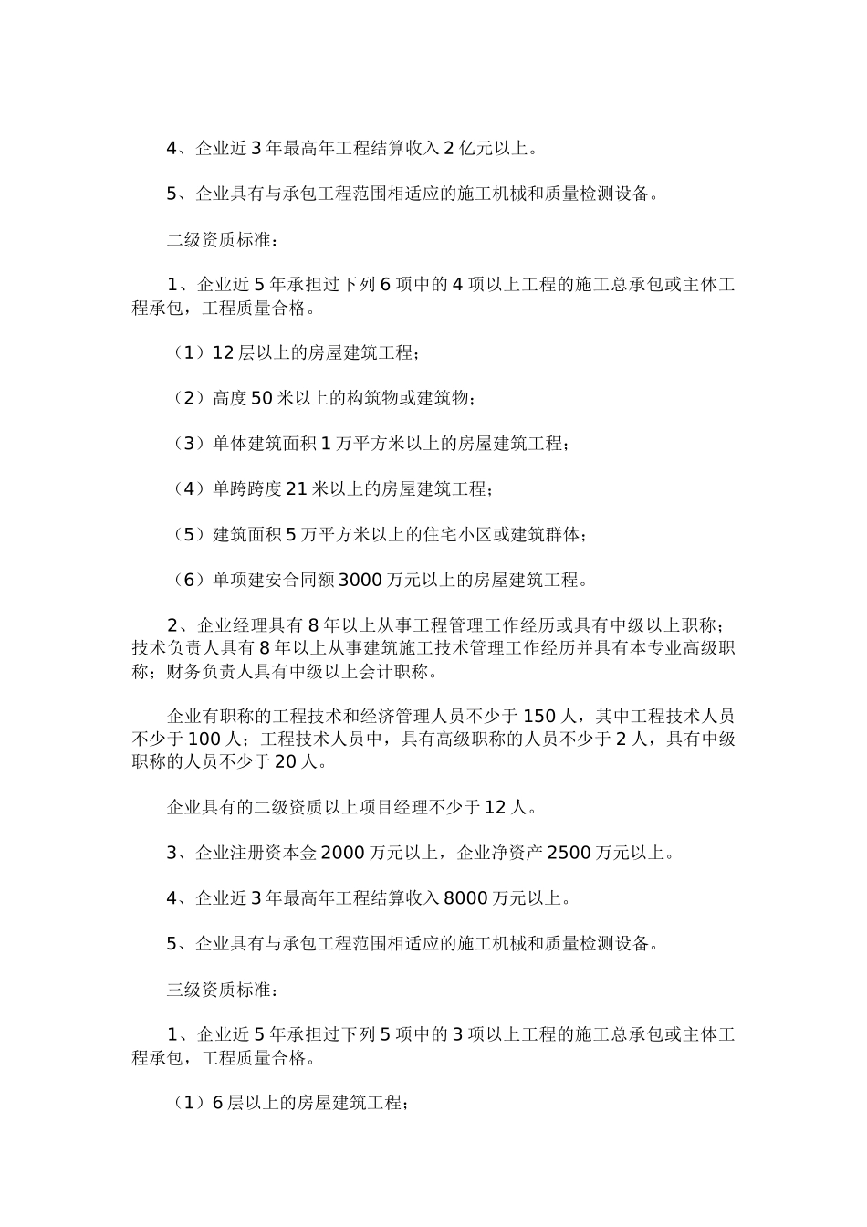 施工资质等级划分_第3页