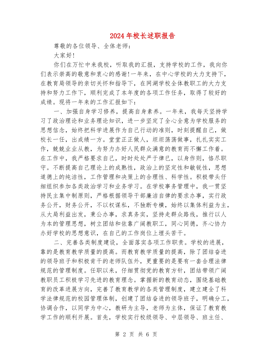 2018年校长述职报告_第2页