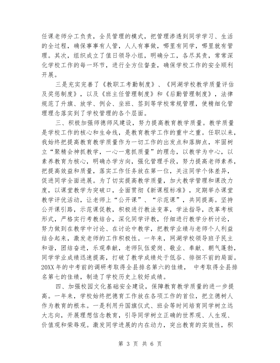 2018年校长述职报告_第3页