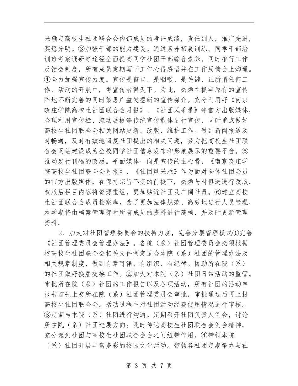 大学生2024年社团工作计划书_第3页
