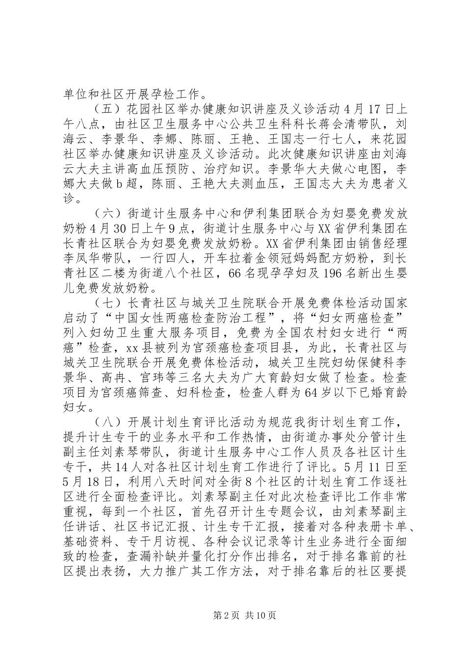 街道年度人口与计划生育工作总结_第2页