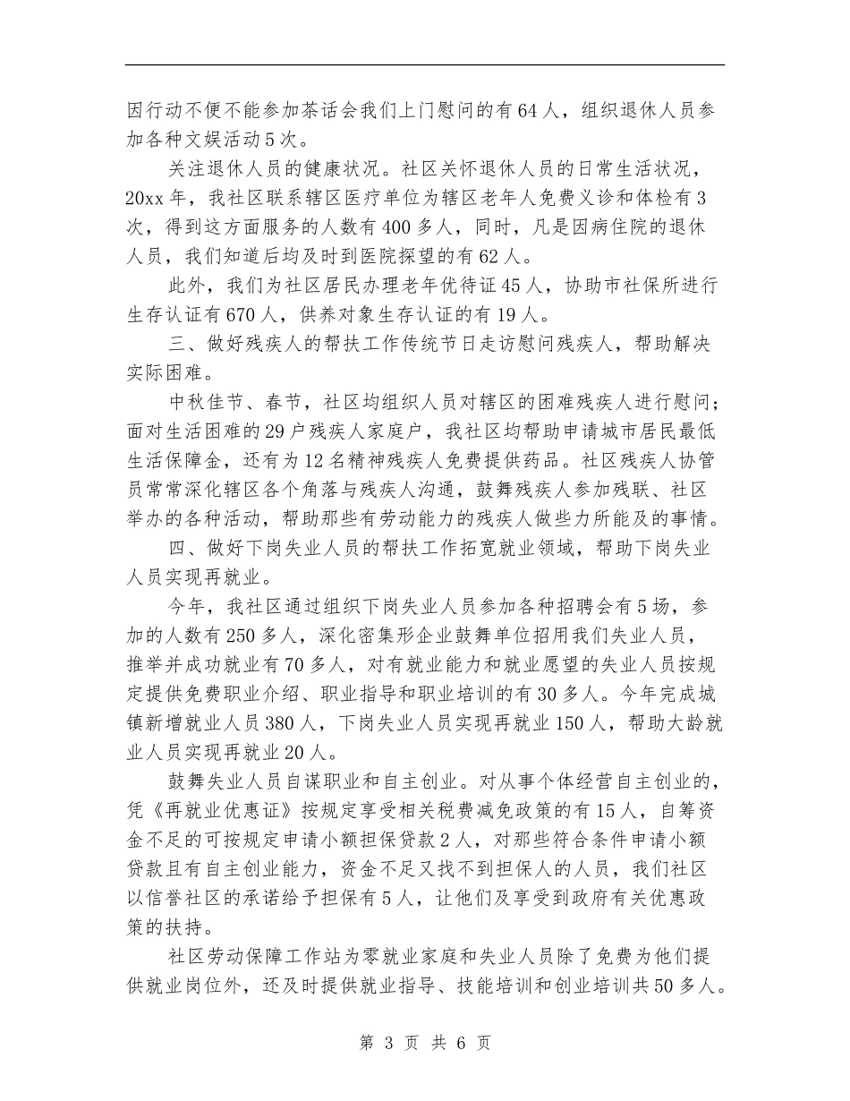 社区精准扶贫工作年度总结_第3页