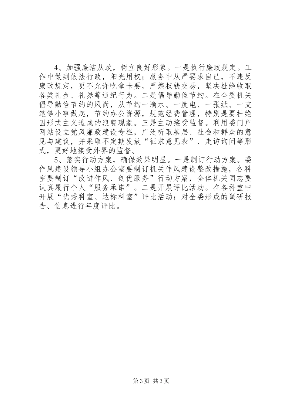 发改委作风建设工作计划_第3页
