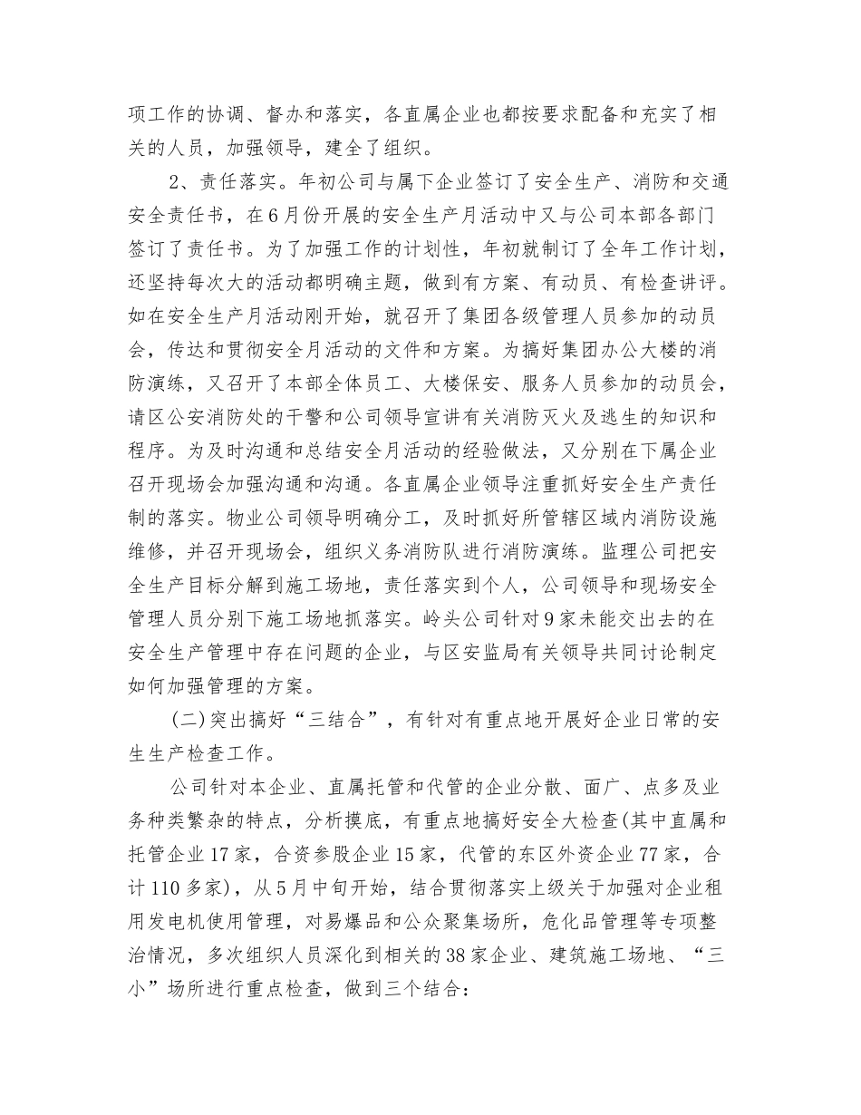 2024年10月安全员个人工作总结与2024年10月安全生产工作总结范文汇编_第3页