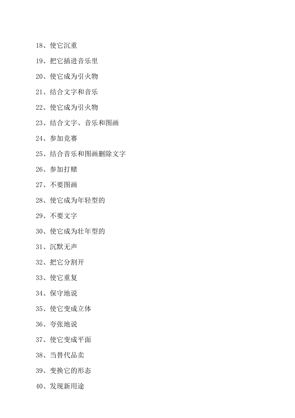 关于广告和设计的资料种创意线索_第2页