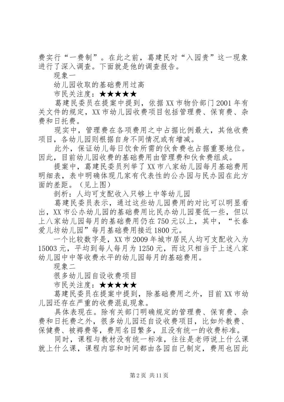 科教兴国,教育为本—读《国家中长期教育改革和发展规划纲要》体会_第2页
