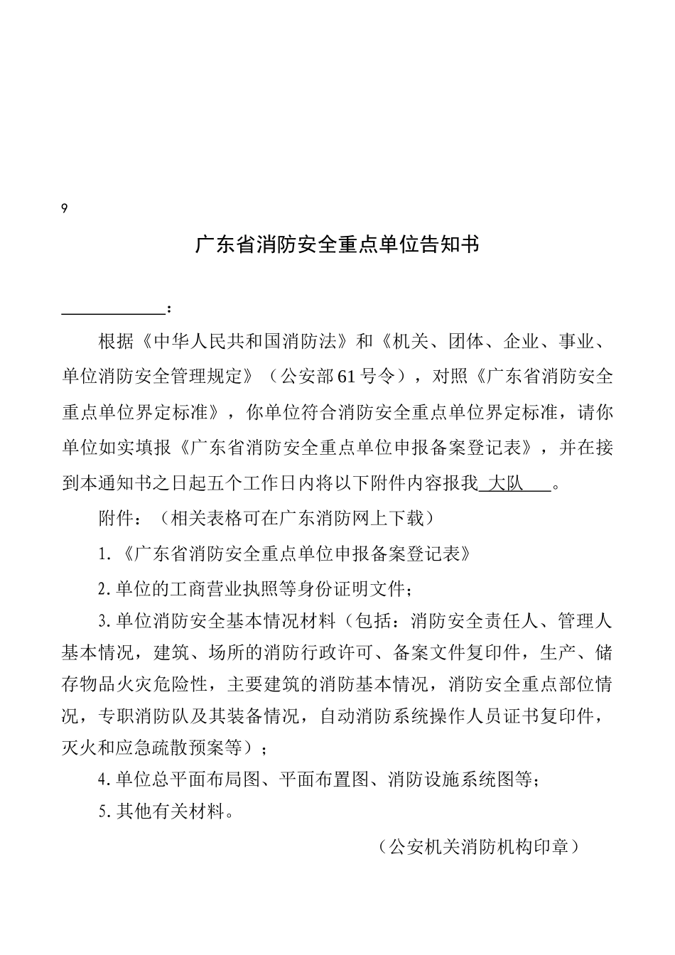 重点单位档案模板(1)_第2页