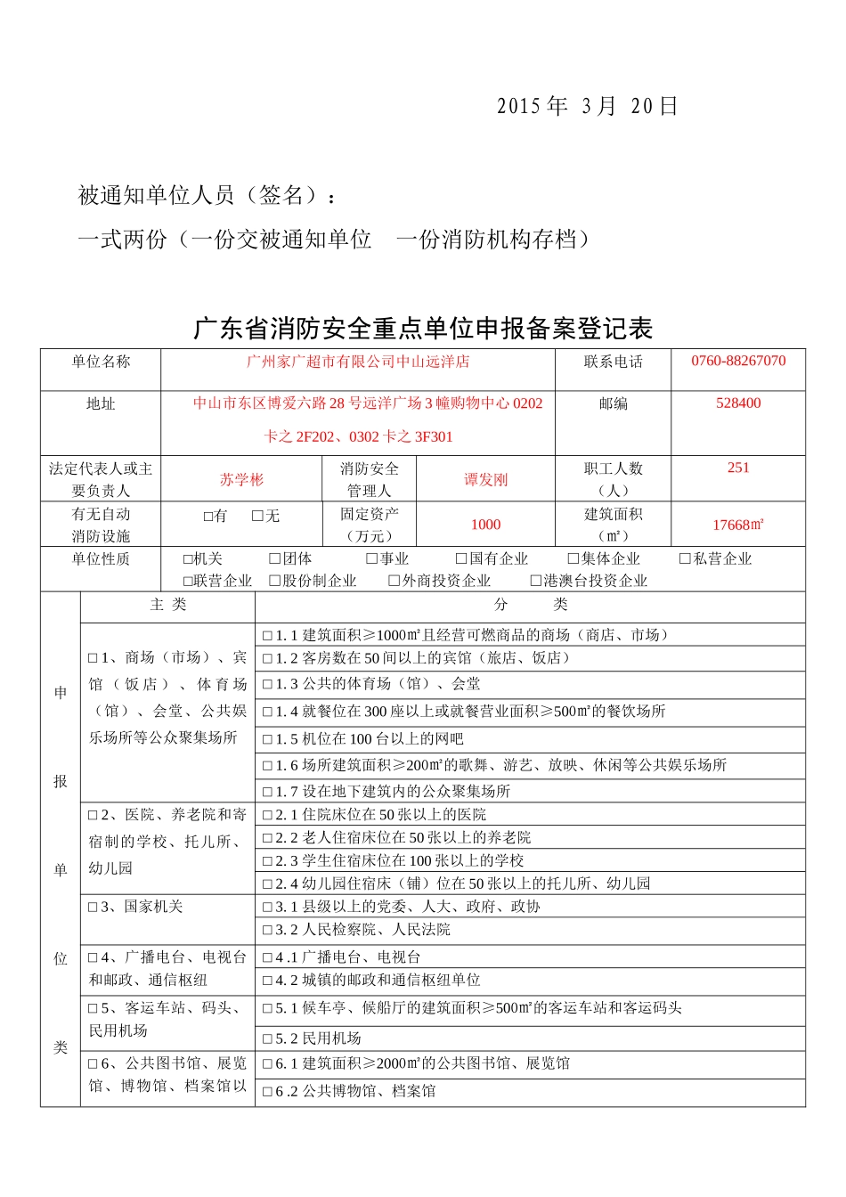 重点单位档案模板(1)_第3页