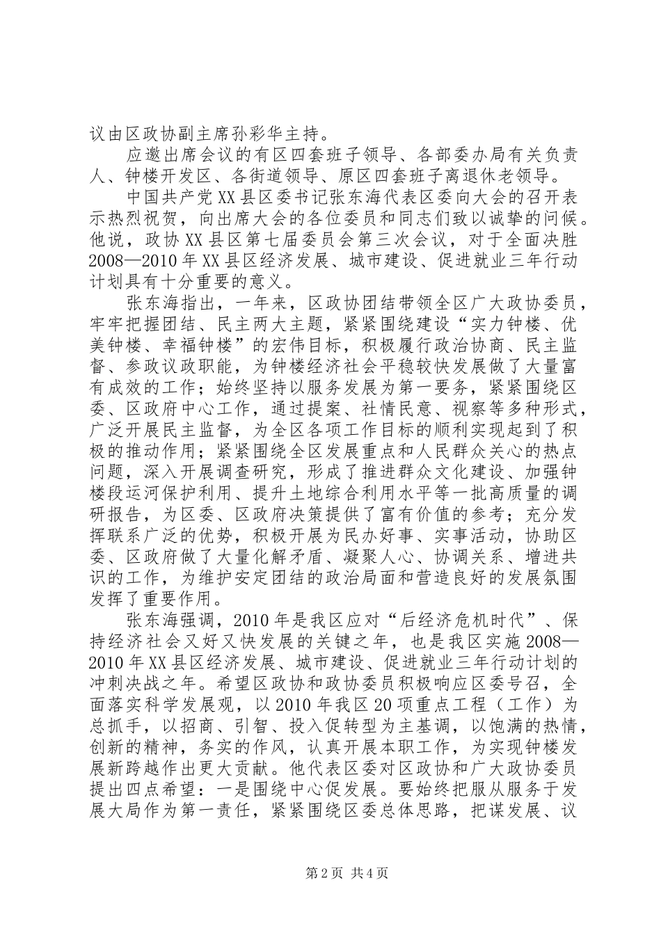 计划生育优质服务体系建设情况_第2页