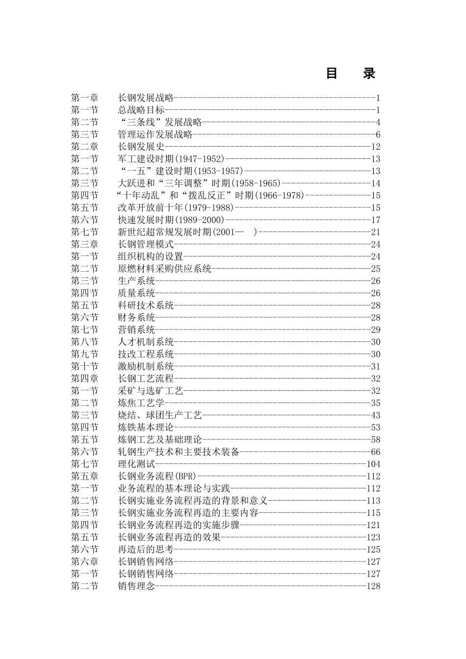 某某公司职工培训通用课件_第2页