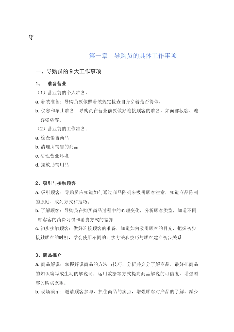 导购员岗位培训手册_第2页