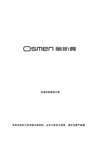 导购员岗位培训手册