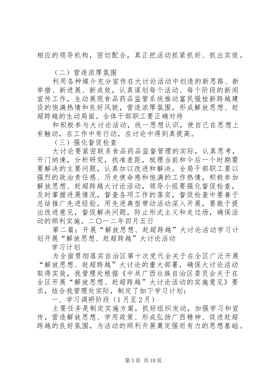 开展“解放思想、赶超跨越”大讨论活动学习计划._第3页