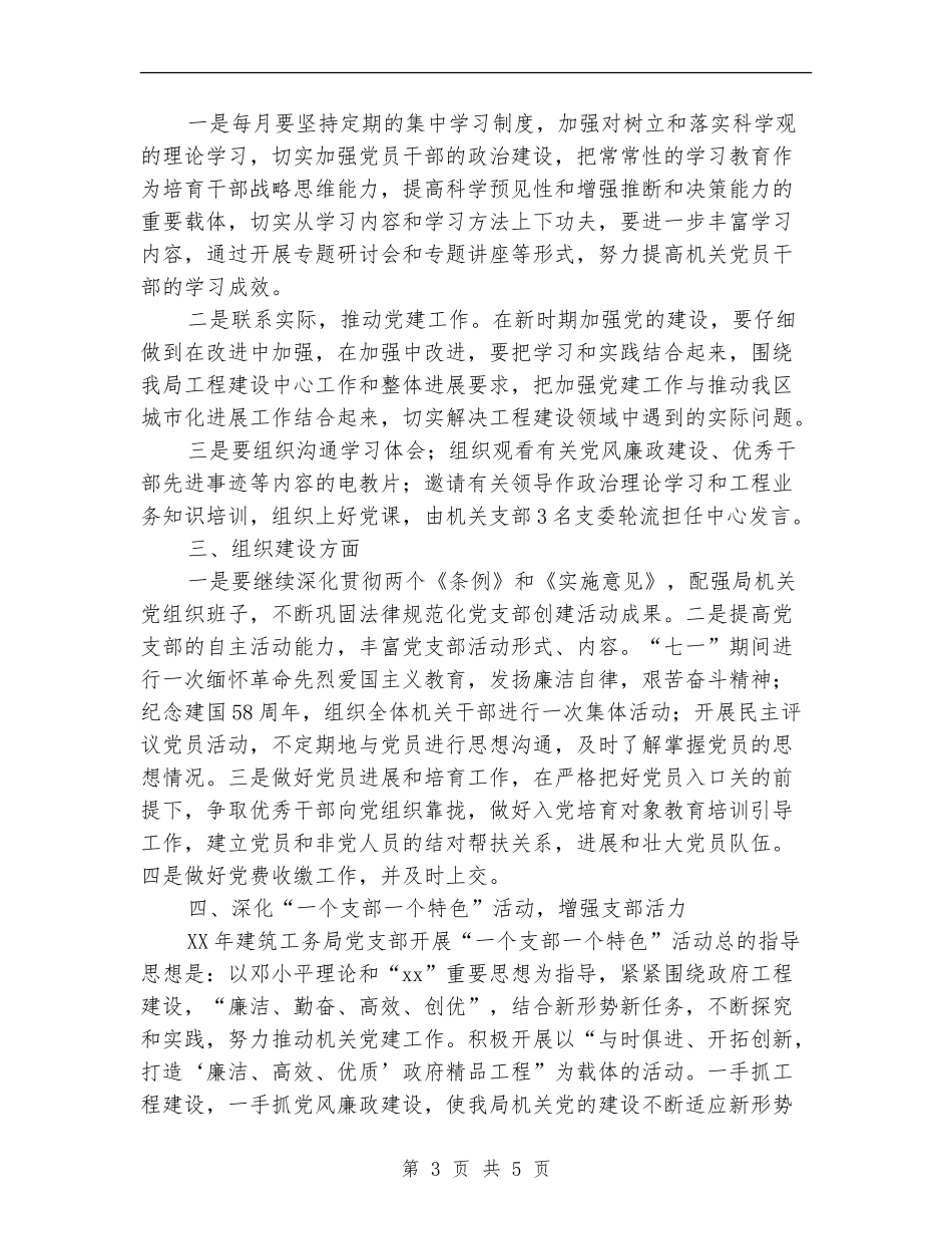 2024年党支部工作计划优秀选文_第3页