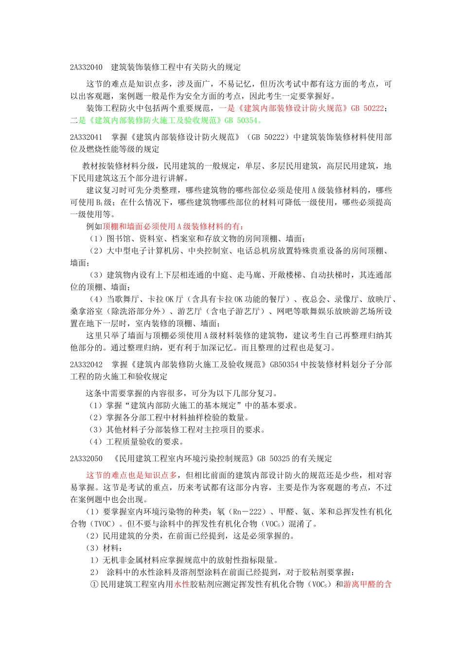 二级建筑工程管理考试用书增值服务576566104_第2页