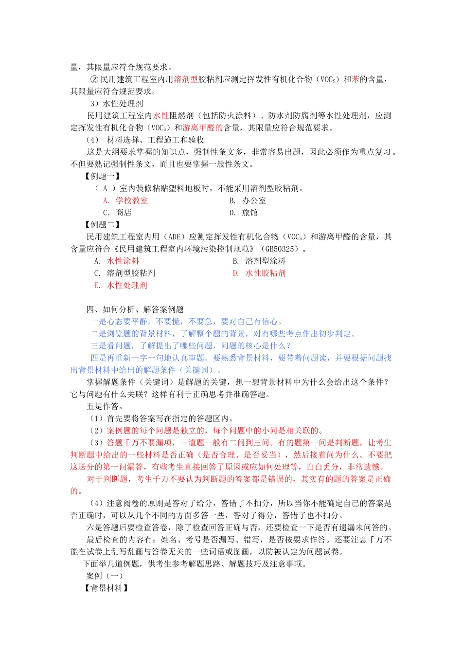 二级建筑工程管理考试用书增值服务576566104_第3页