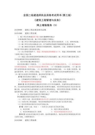 二级建筑工程管理考试用书增值服务576566104