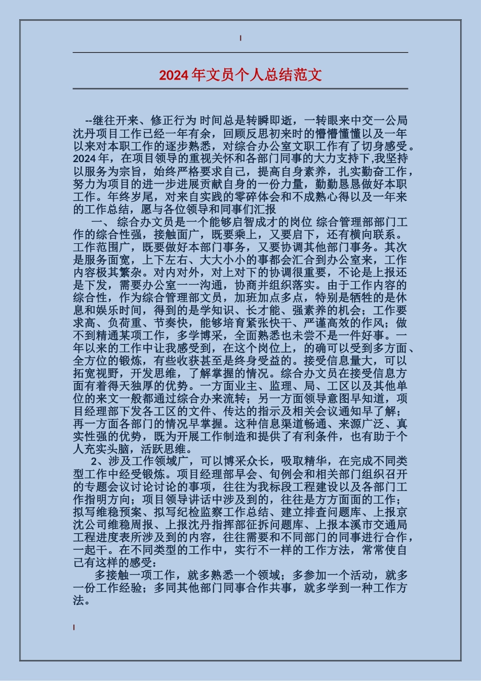 2017年文员个人总结范文_第1页