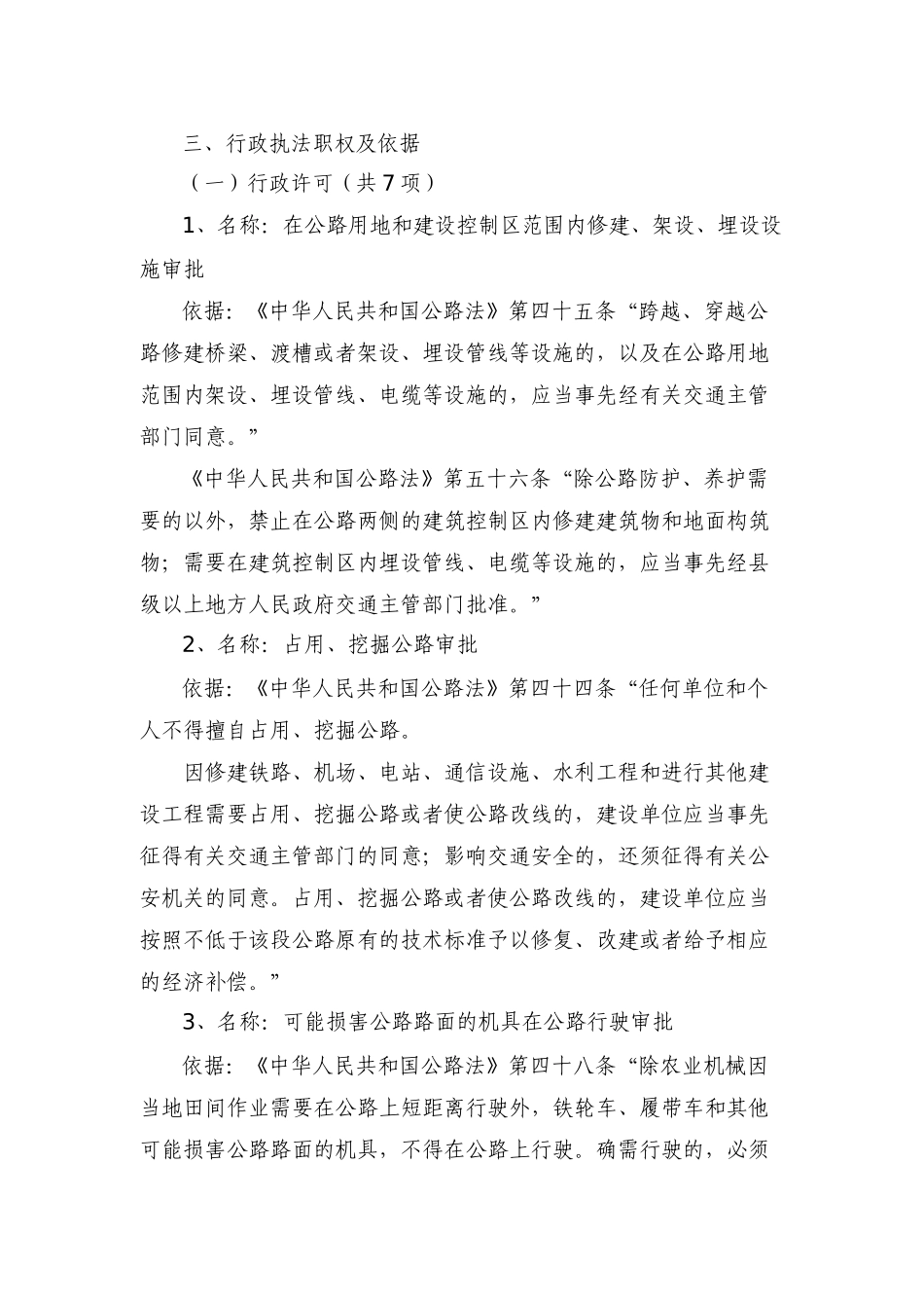 铅山公路分局行政执法依据目录_第2页