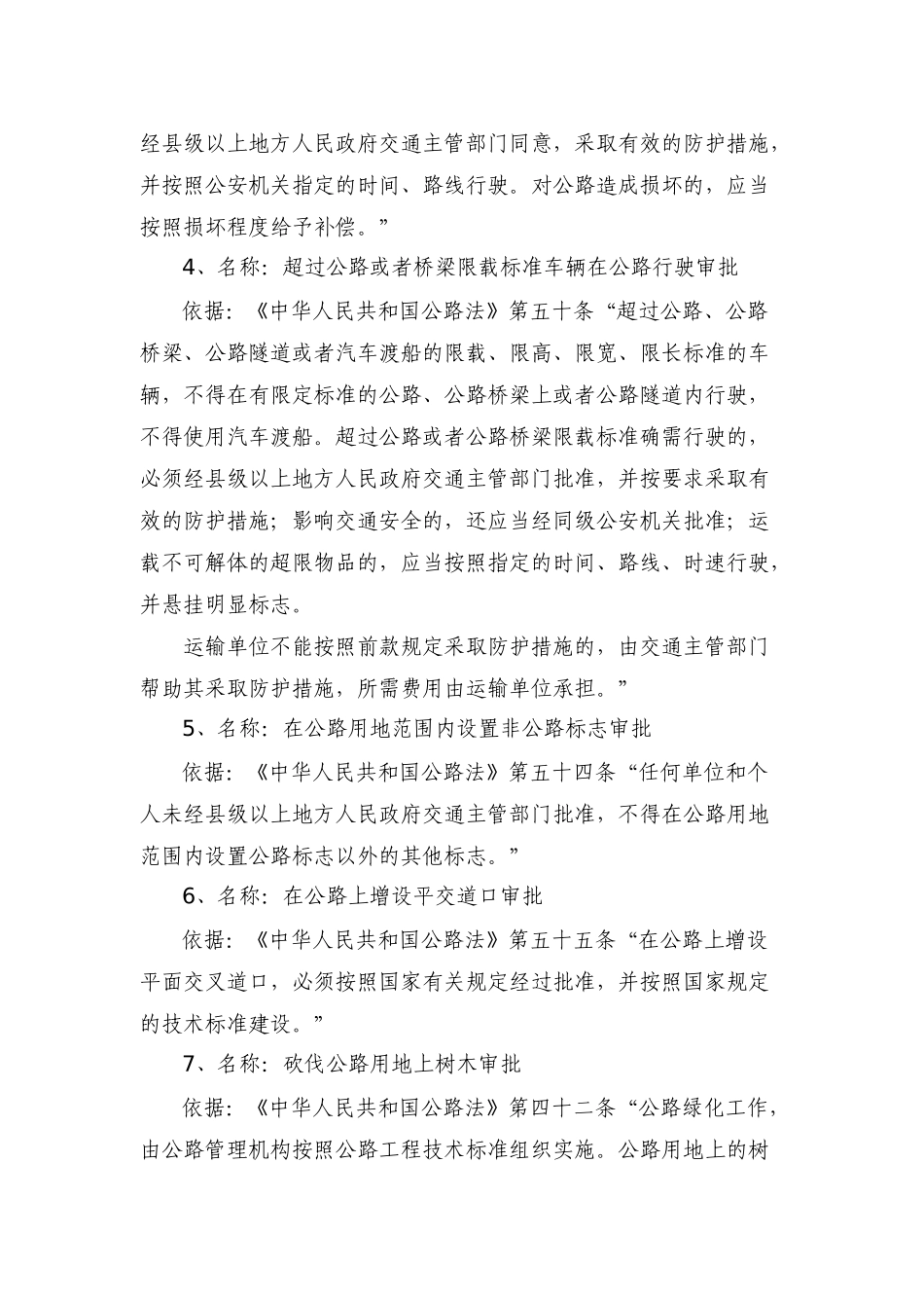 铅山公路分局行政执法依据目录_第3页