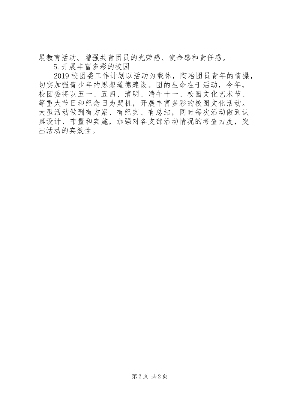 二零一四年校团委工作计划_第2页