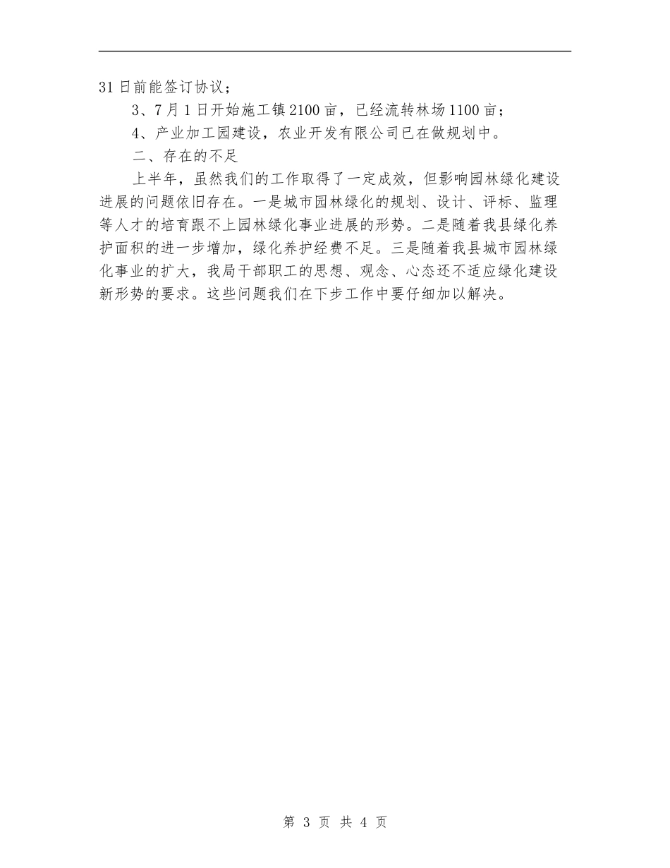 2024年园林局半年工作总结_第3页