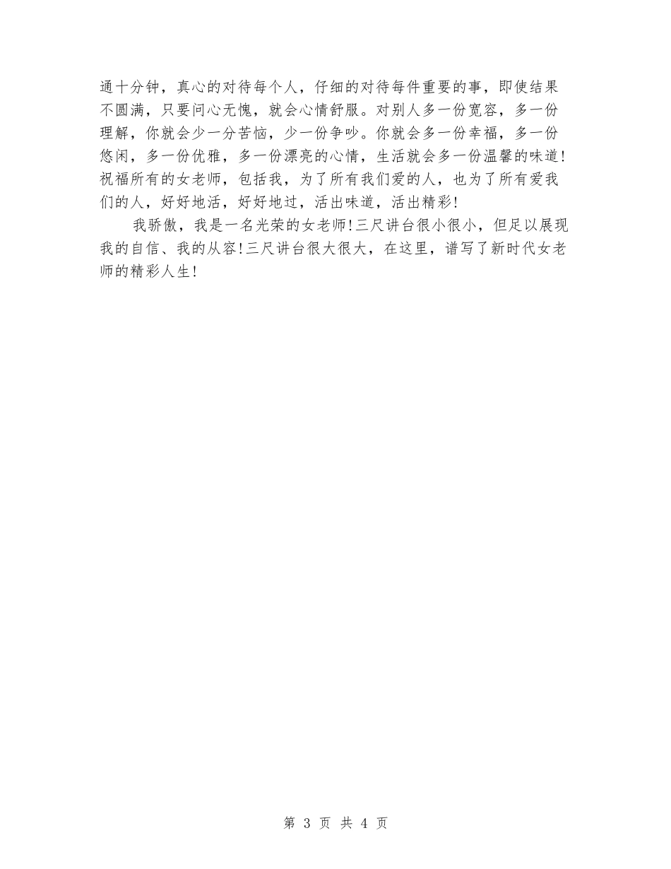 2024教师爱岗敬业演讲稿优秀范文_第3页