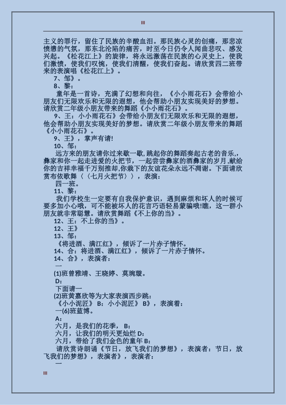 2024年六一文艺演出主持词_第3页