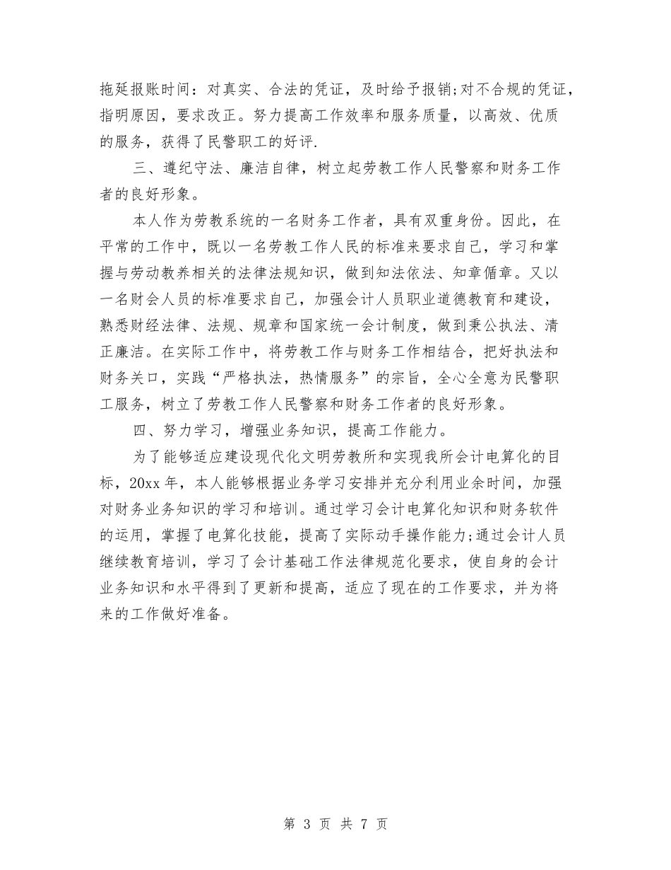 2024年公司财务部会计工作总结与2024年公司财务部出纳工作总结汇编_第3页