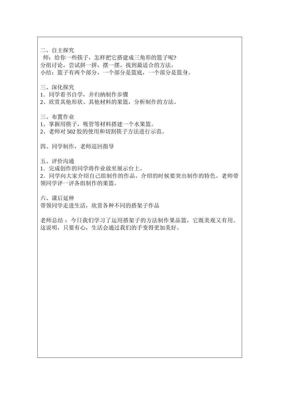 2024-2024年湘教版美术五上《搭架子》教学设计_第2页