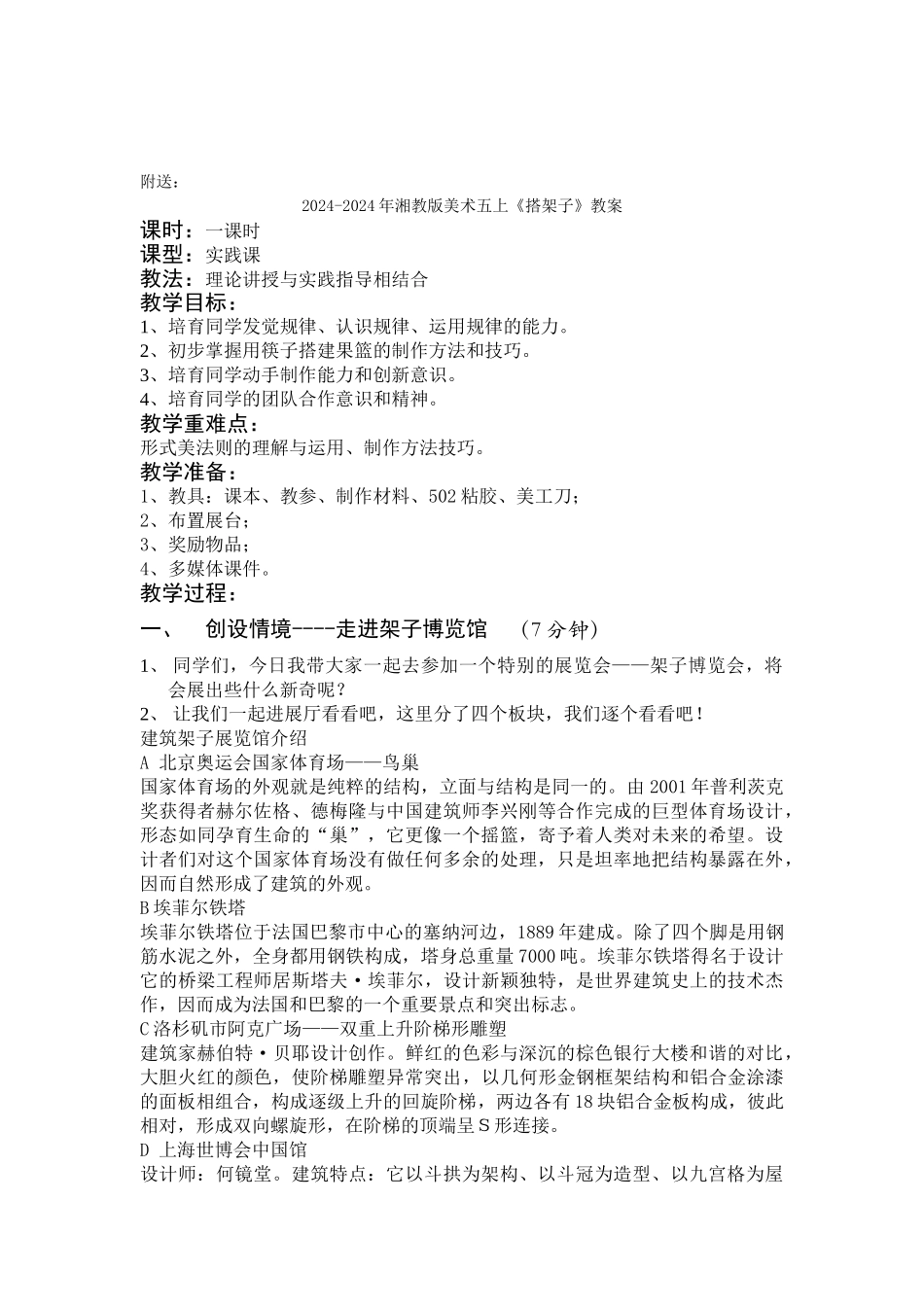 2024-2024年湘教版美术五上《搭架子》教学设计_第3页