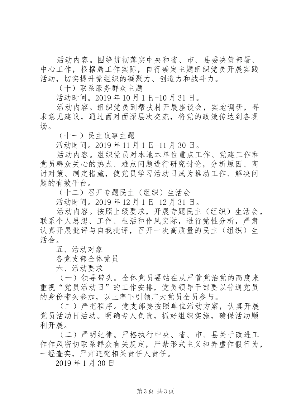 机关事务管理局党支部XX年度“党员活动日”工作计划_第3页