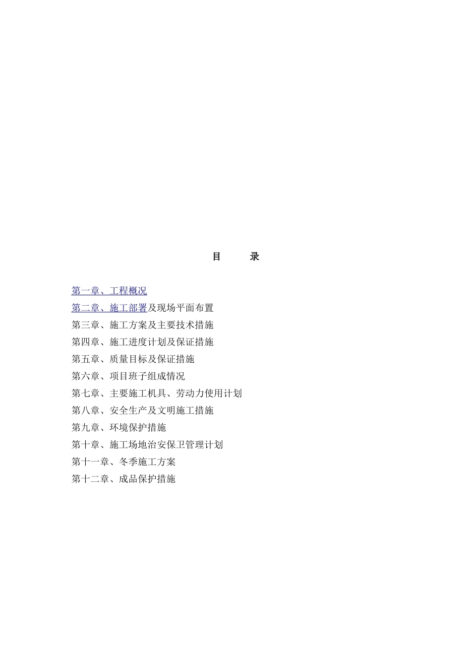 消防控制室搬迁施工组织设计(74页)_第2页