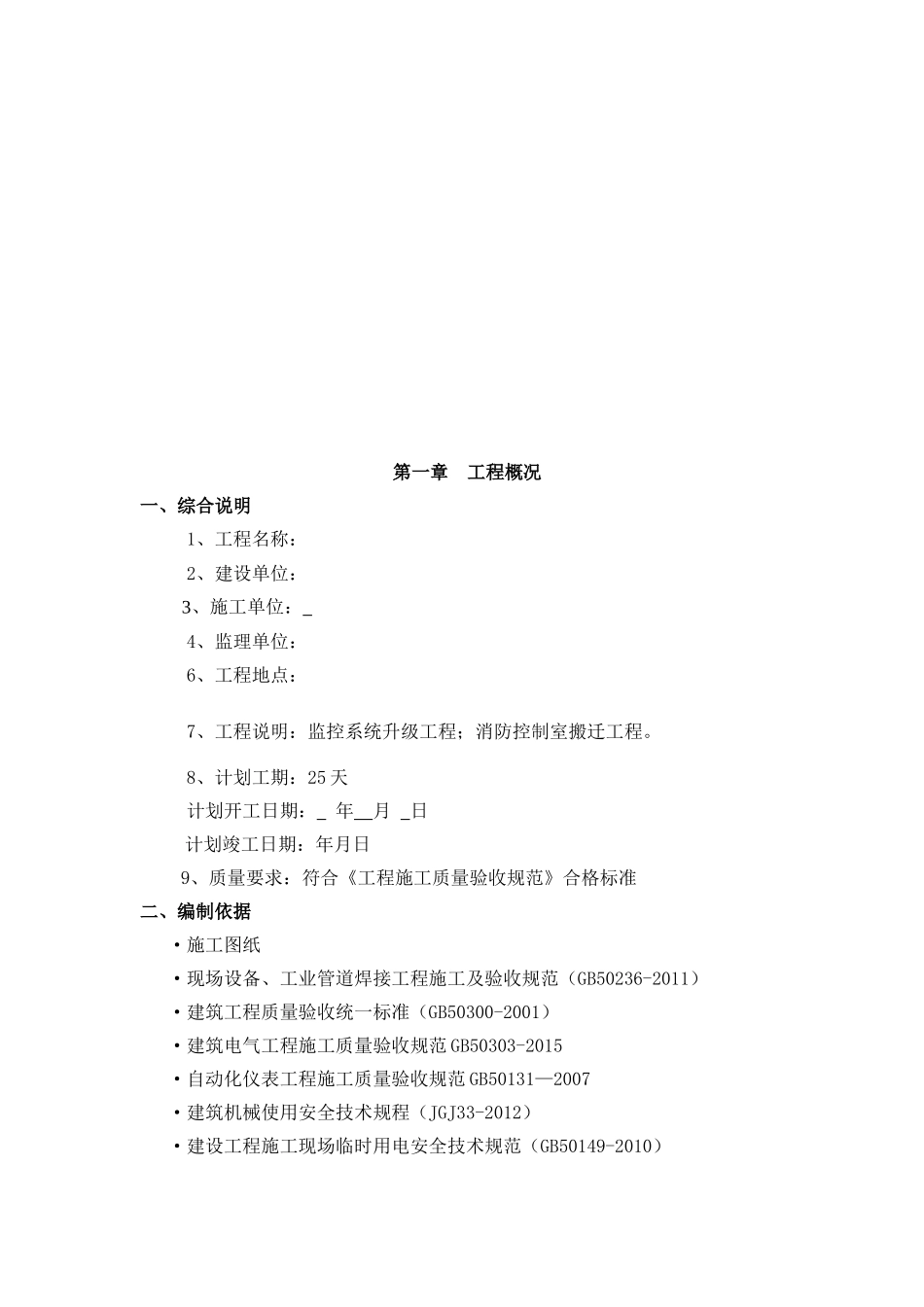 消防控制室搬迁施工组织设计(74页)_第3页