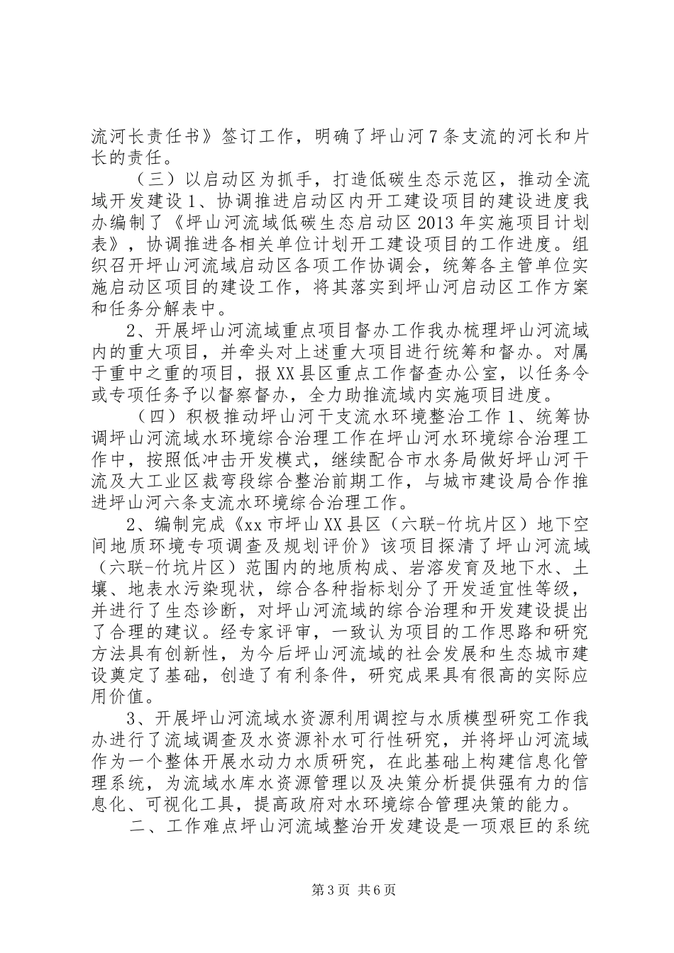 流域办年度工作总结和来年工作计划_第3页