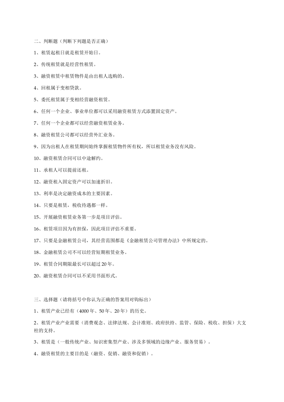 融资租赁专业培训习题_第2页