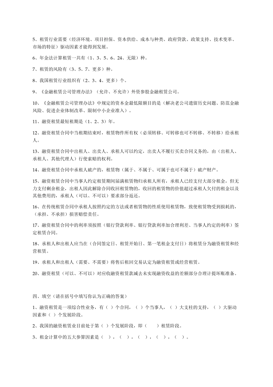 融资租赁专业培训习题_第3页