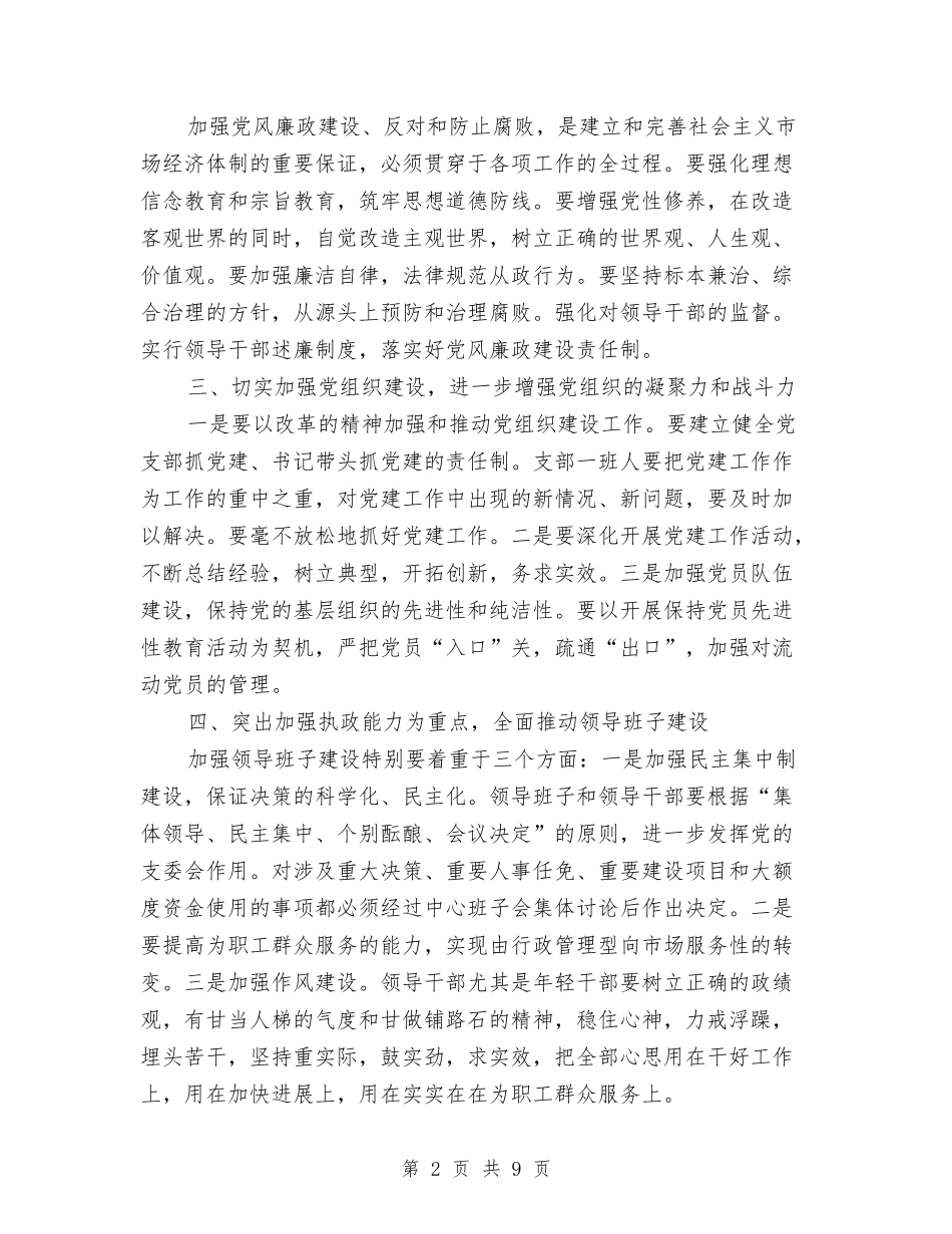 2024年度思想政治工作安排范文与2024年度思想政治工作计划汇编_第2页
