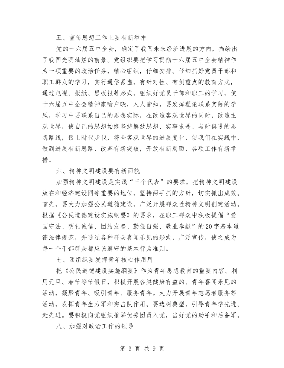 2024年度思想政治工作安排范文与2024年度思想政治工作计划汇编_第3页