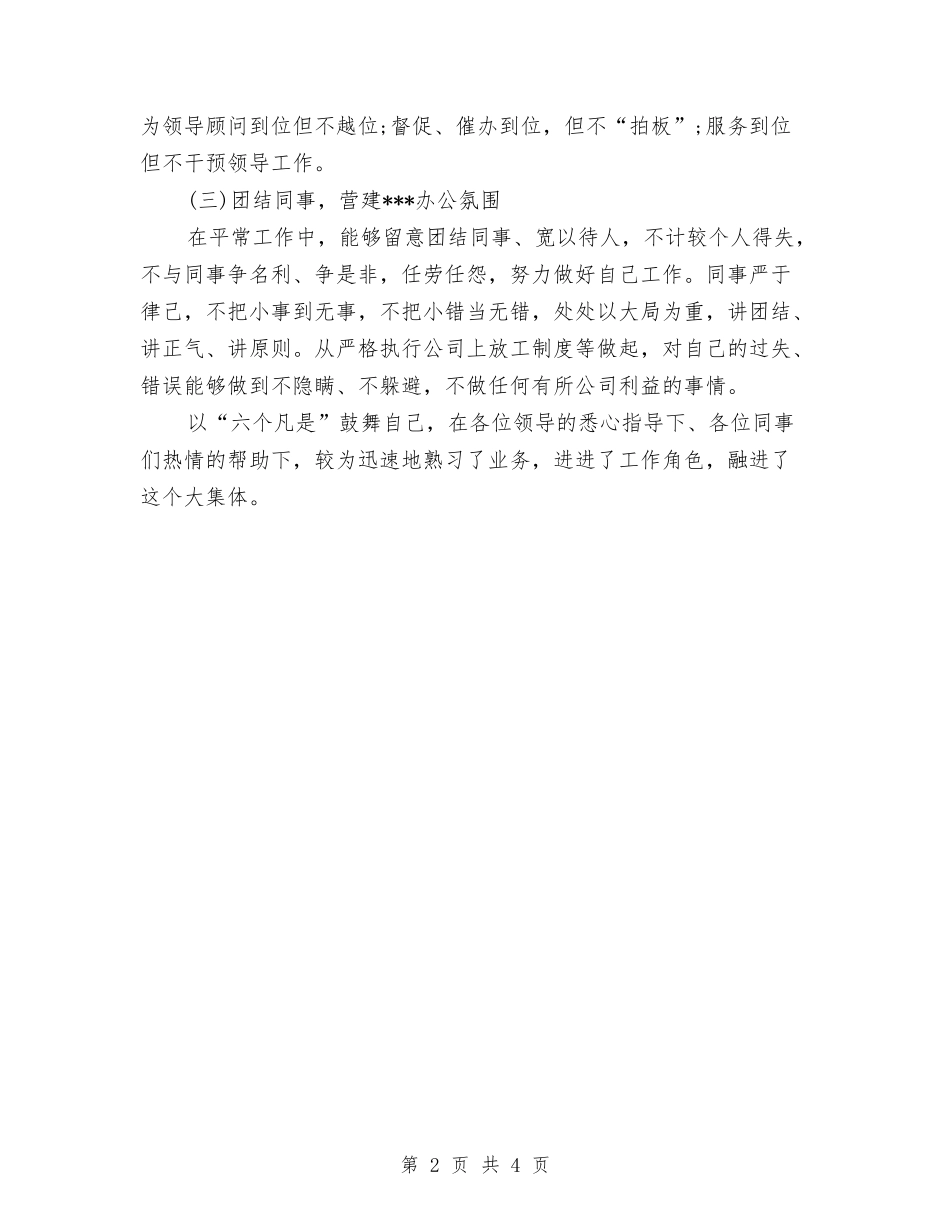 2024年度总裁秘书个人总结范文与2024年度总裁秘书工作总结范文汇编_第2页