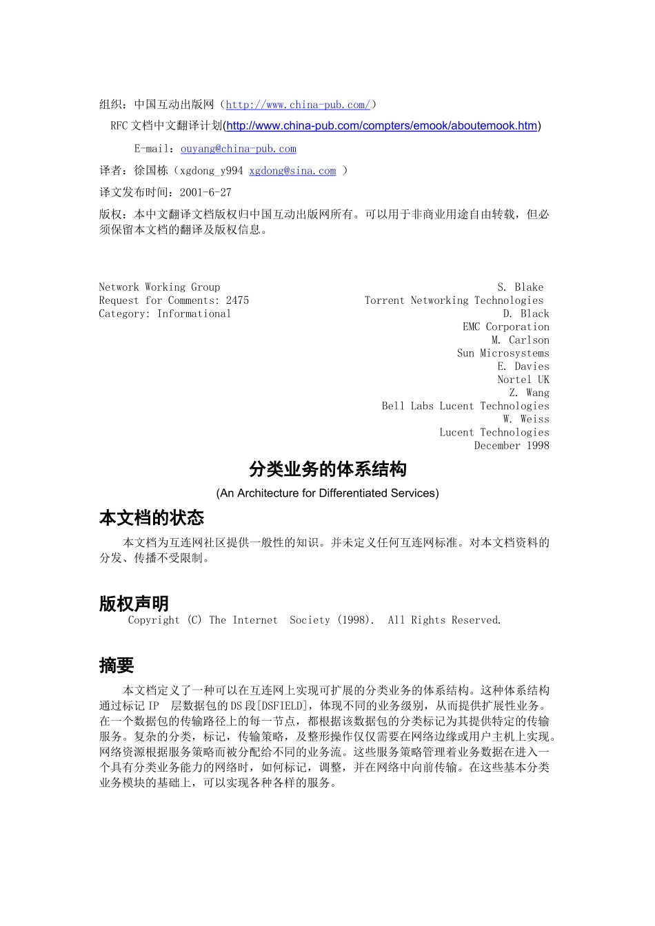 分类业务的体系结构(RFC2475)_第1页
