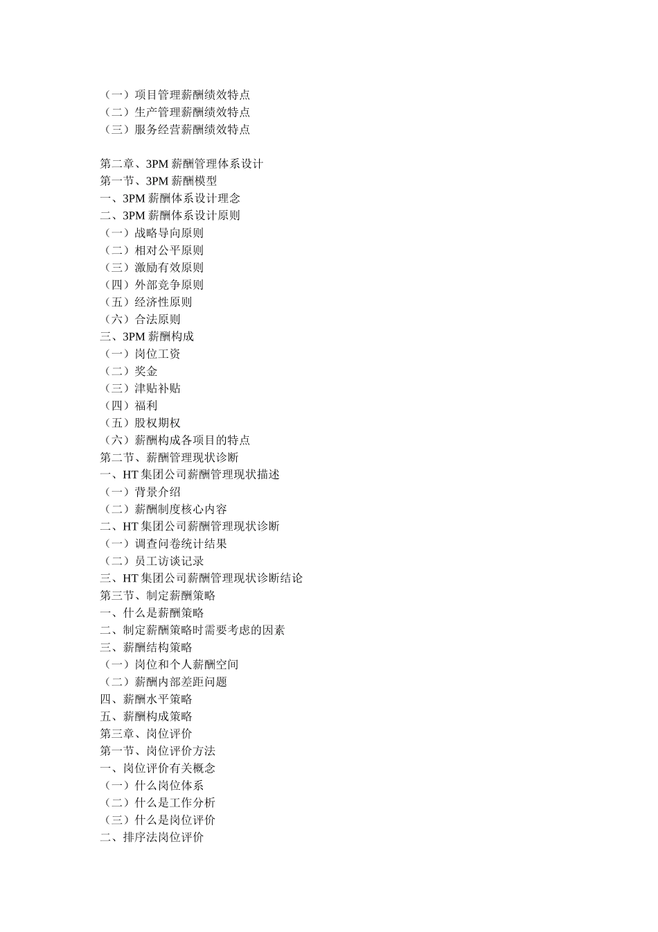 薪酬管理方案设计与实施课件_第2页