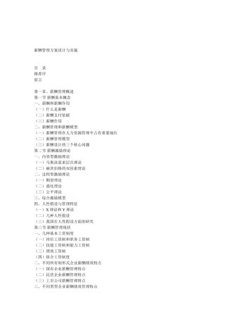 薪酬管理方案设计与实施课件